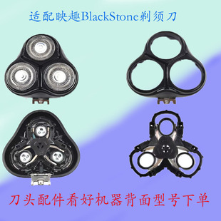 适用blackstone映趣剃须刀配件刀头刀片刀网头盖替换头部3刀头