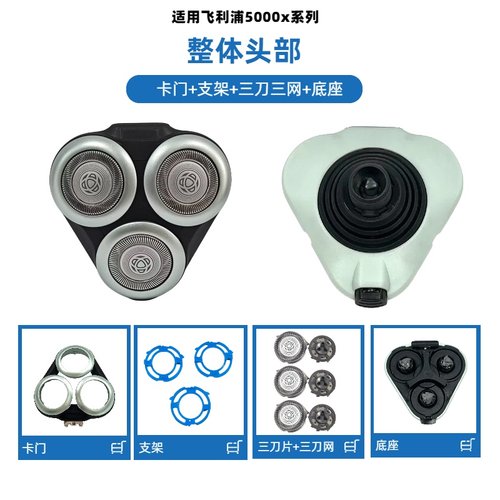 适配飞利浦series5000刀头剃须刀x5005刀头x5001 x5002 x5009卡门