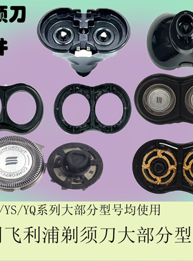 适配飞利浦rq350剃须刀头卡门支架RQ311 RQ312 RQ310 RQ32 RQ370