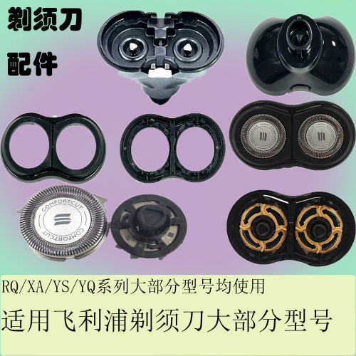 适配飞利浦rq350剃须刀头卡门支架RQ311 RQ312 RQ310 RQ32 RQ370