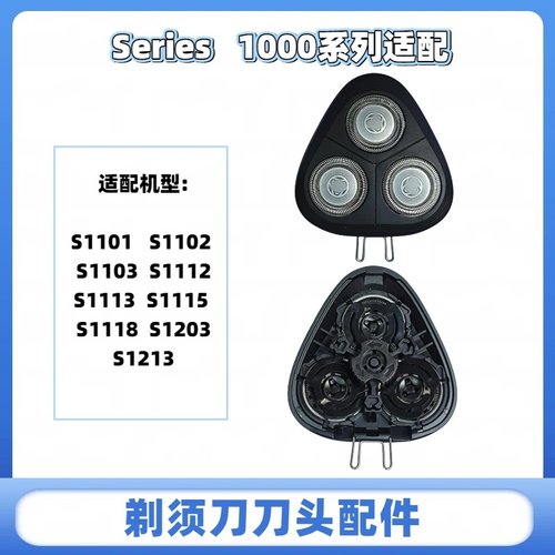 适配飞利浦剃须刀s1000刀头