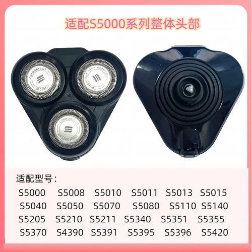 适配飞利浦剃须刀s5000刀头刀片