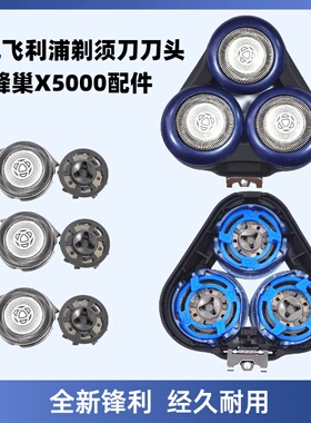 适配飞利浦剃须刀刀片series5000 s5070 s5050 5080 5095刀头配件