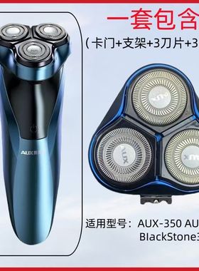 适配奥克斯剃须刀刀头as350 as380替换头部as351原装配件刮胡刀