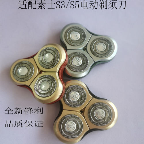 适配素士s5剃须刀配件刀头刀片