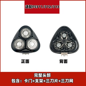 适用于飞科电动剃须刮胡刀FS889 888 887 891 885 886配件刀头部