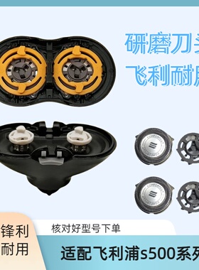 适配飞利浦剃须刀刀头s510s511s512s520s530s560s570刀片刀网配件