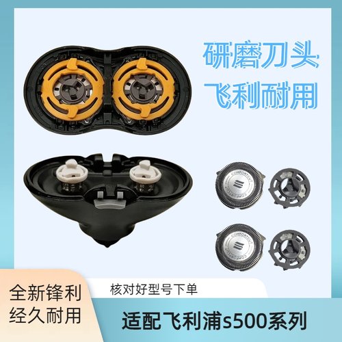 适配飞利浦剃须刀刀头S510刀头