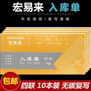 包邮四联入库单/四联入货单/四联入仓单三连可定制订做三联退货单