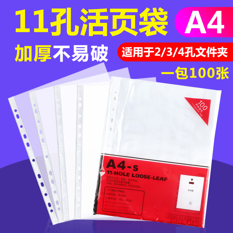 11孔保护膜A4活页文件袋资料塑料薄膜袋4c加厚透明十一多孔文件套