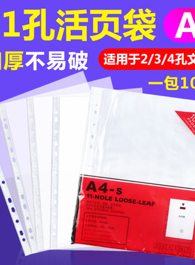 保护膜活页塑料十一多孔文件套