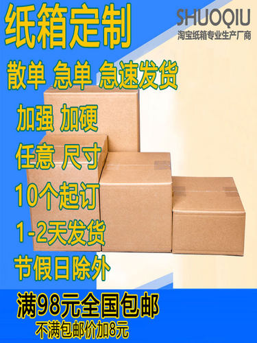 淘宝发货加硬快递纸箱定制