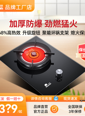 Redsun/红日 EM108B/118B嵌入式台式两用液化气家用猛火单个灶具