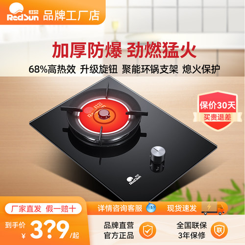 Redsun/红日红外线台嵌两用单灶