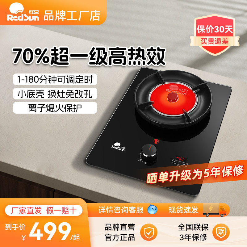 红日红外线家用煤气灶猛火嵌入单灶液化天然气燃气灶EX01/EX03B