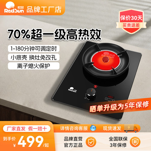 Redsun/红日 EX03B/EX01B红外线家用煤气灶猛火嵌入单灶燃气灶