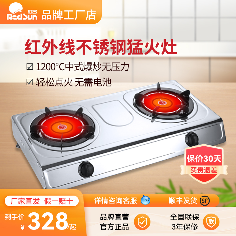 红日不锈钢灶红外线高温猛火无焰
