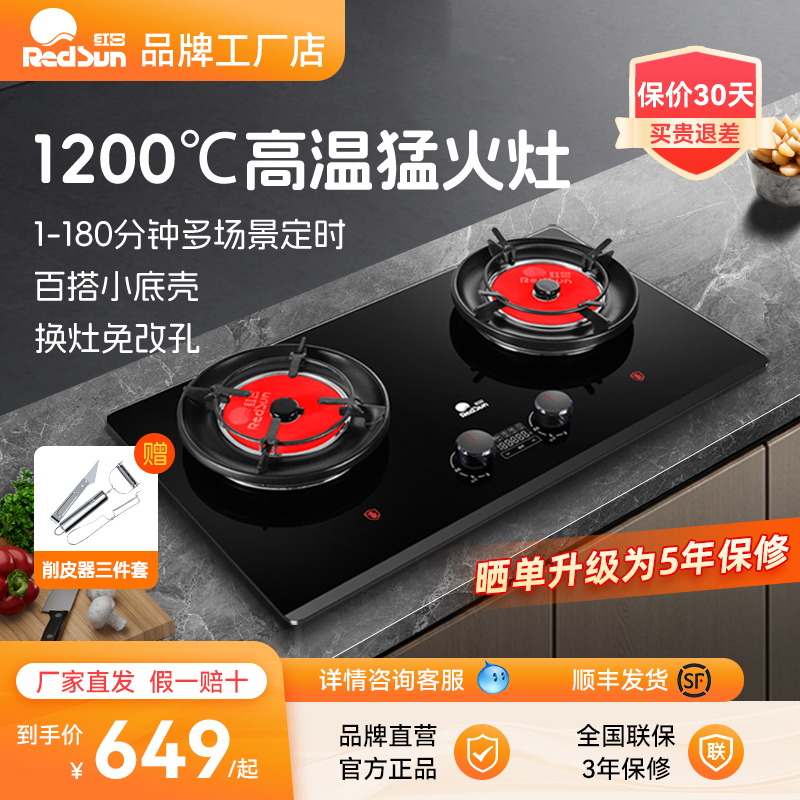 红日燃气灶家用聚能炉双灶定时灶