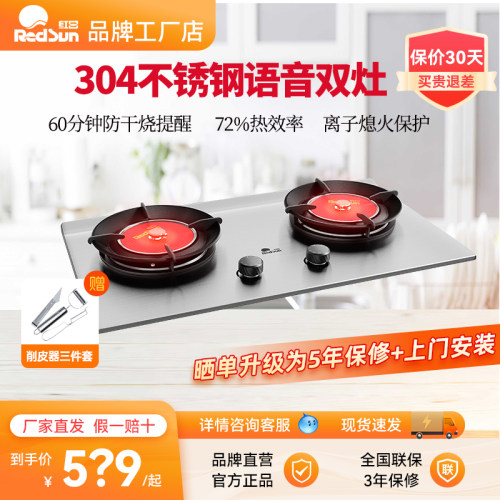 红日定时灶防干烧不锈钢语音