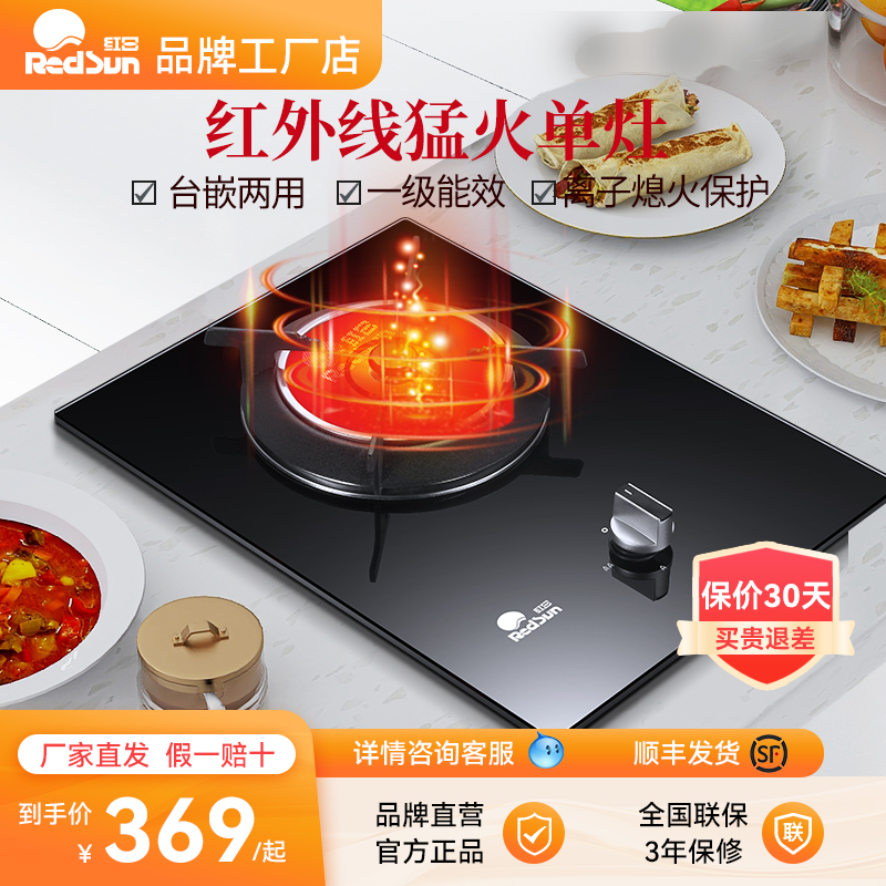 红日煤气灶家用猛火红外灶单灶