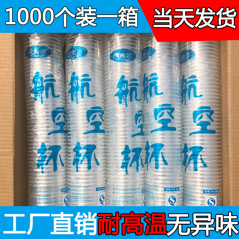 200ml加厚一次性杯子航空杯透明塑料杯胶杯饮水杯整箱1000个包邮 餐饮具 塑杯 原图主图