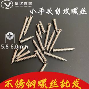 小沉头十字螺丝钉 塑木地板专用 小平头木牙自攻螺钉 家具木工