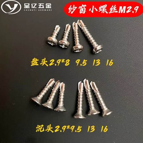 M2.9小号平头圆头钻尾螺丝纱窗门窗安装410不锈钢自攻自钻燕尾丝