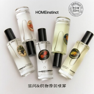 Homeinstinct回家本能植物精油香氛喷雾织物衣物除味清新小众礼物