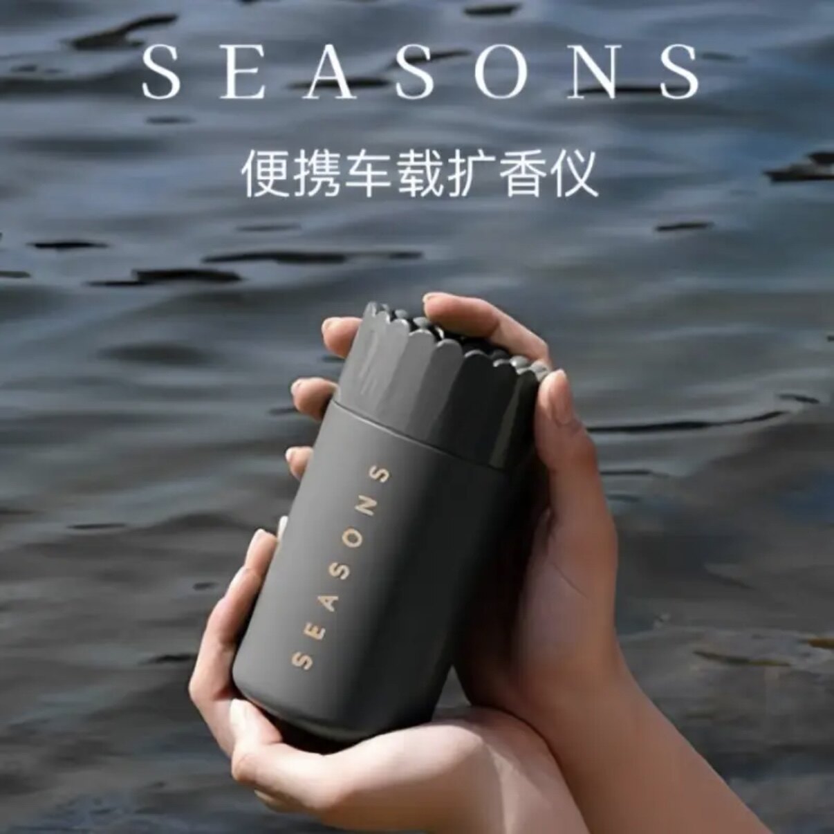 美国SEASONS季节香薰机便携车载扩香仪无水雾化自动喷香机伴手礼图片