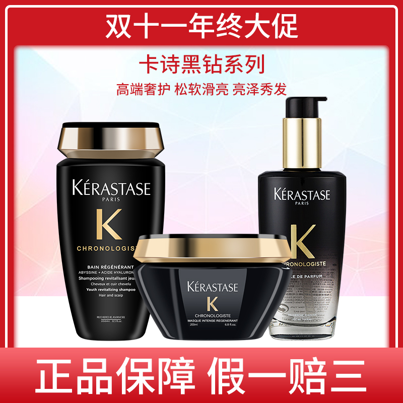 卡诗黑钻鱼子酱洗发水组合链接