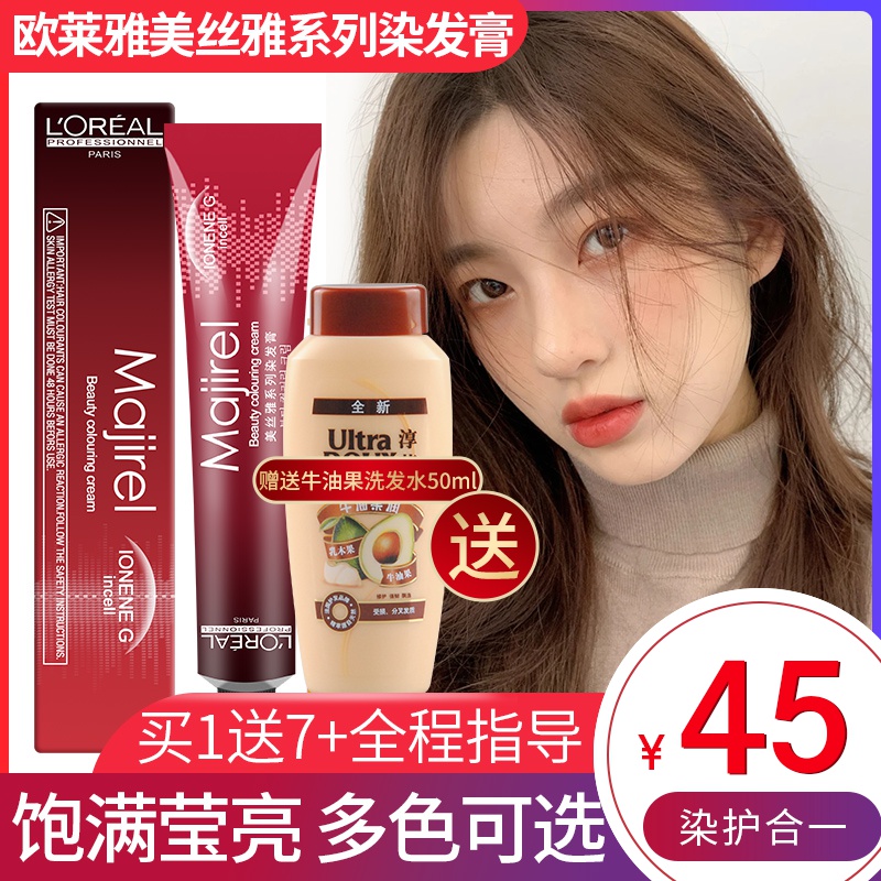欧莱雅染发剂流行色自己在家染发膏女天然正品纯植物自然黑色