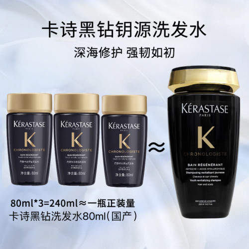 卡诗黑钻系列洗发水80ML/国产*3只