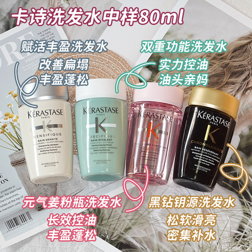 卡诗洗发水中样旅行装护发素