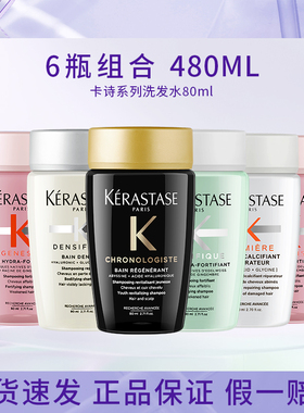 卡诗洗发水480ml中样组合 黑钻+元气*2+白金+双重+焕盈各一瓶*