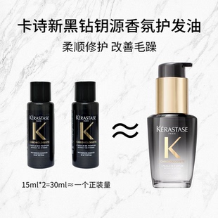 卡诗黑钻钥源护发精油15ML 柔顺修护改善毛躁发油 2支