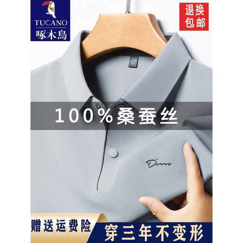 啄木鸟短袖100%桑蚕丝polo衫男士2026年夏季新款商务休闲纯色t恤