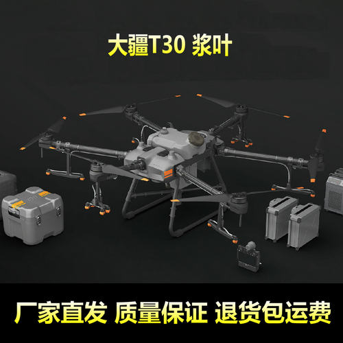 大疆农用无人机浆叶包邮T30
