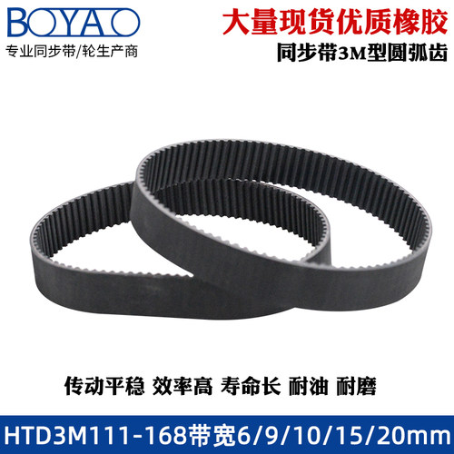 橡胶圆弧齿同步带HTD3M环形带
