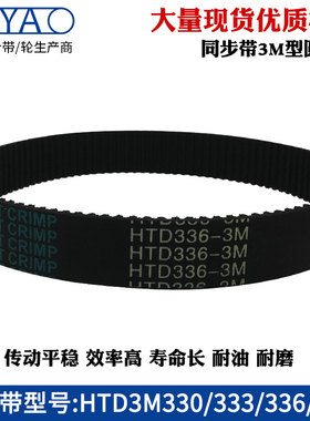 橡胶同步带 HTD3M 321/324/327/330/333/336/339/342/345/348圆弧