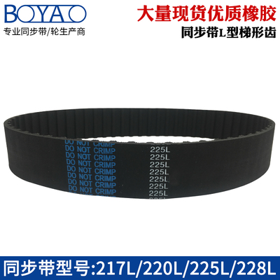 同步带 217L/220L/225L/228L节距9.525梯形齿 橡胶工业传送齿形带