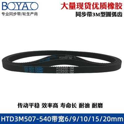 传送带齿形带橡胶HTD3M圆弧齿