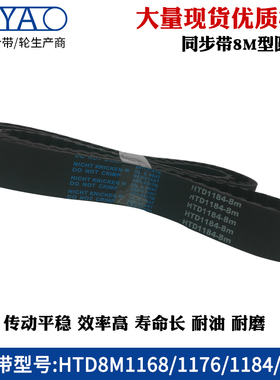 8m橡胶同步带 HTD8M1168 1176 1184 1192 圆弧齿工业传动带齿形带