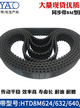 橡胶同步带HTD8M624 632 640 648齿距=8mm圆弧齿工业传动带齿形带