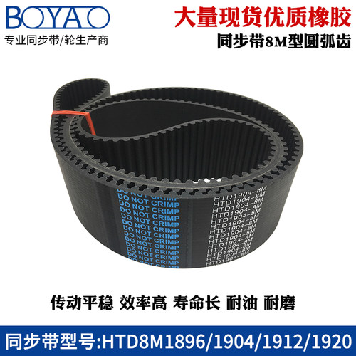 圆弧齿传动带橡胶同步带HTD8M
