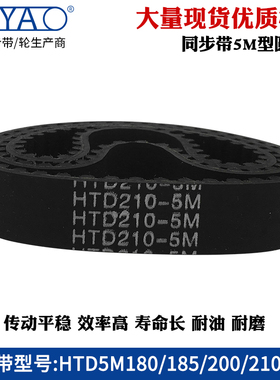 同步带HTD5M 170/180/185/200/210/215/220 工业橡胶齿形传动皮带