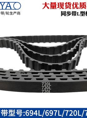 同步带694L/697L/720L/728L 节距9.525梯形齿 橡胶工业传送齿形带
