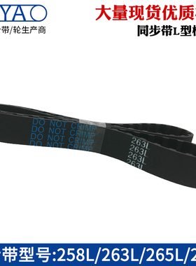 同步带 258L/263L/265L/270L节距9.525梯形齿 橡胶工业传送齿形带