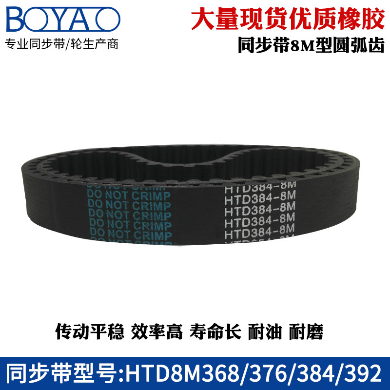 橡胶圆弧齿传动带