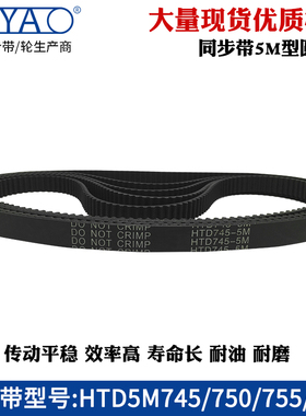 5M同步带 HTD5M745/750/755/760/765/770/775/780 工业橡胶传动带