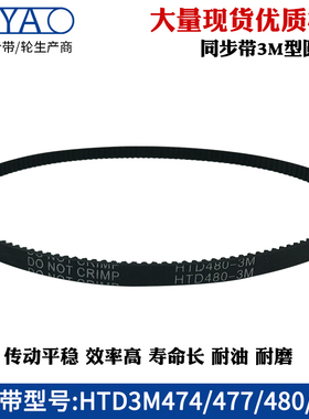 橡胶同步带 HTD3M 474/477/480/483/486/492/495/498/501/504圆弧
